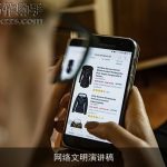 网络文明演讲稿