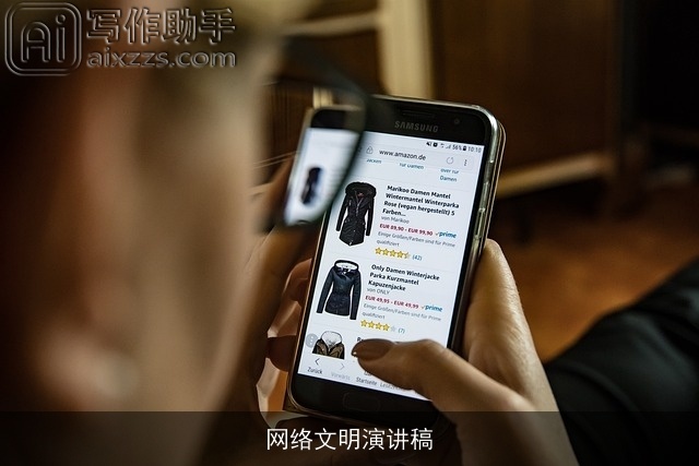 网络文明演讲稿