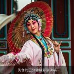 美食的三分钟精彩演讲稿
