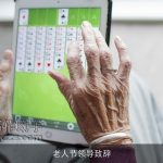 老人节领导致辞