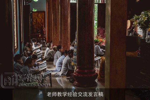 老师教学经验交流发言稿