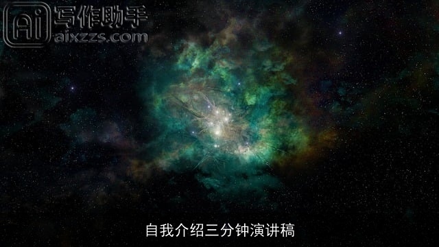 自我介绍三分钟演讲稿