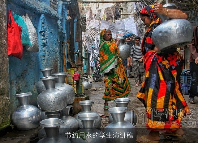节约用水的学生演讲稿