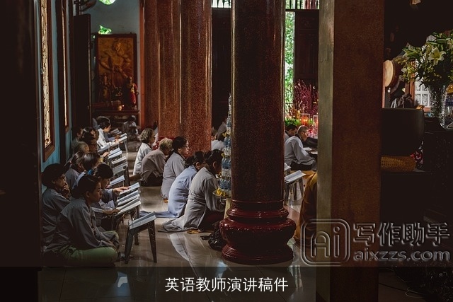 英语教师演讲稿件