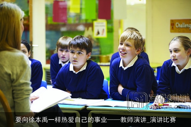 要向徐本禹一样热爱自己的事业——教师演讲_演讲比赛