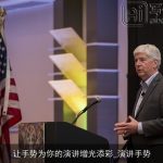 让手势为你的演讲增光添彩_演讲手势