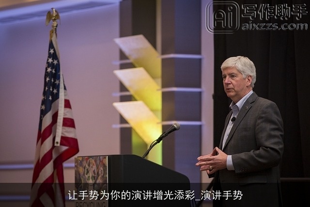 让手势为你的演讲增光添彩_演讲手势
