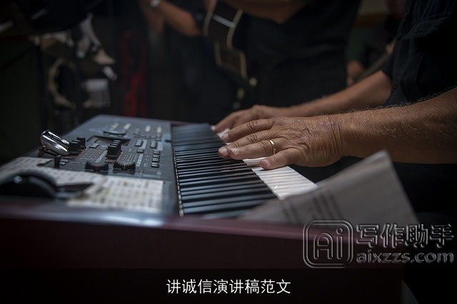 讲诚信演讲稿范文