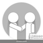 诚信服务演讲稿