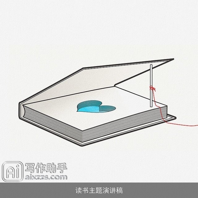 读书主题演讲稿