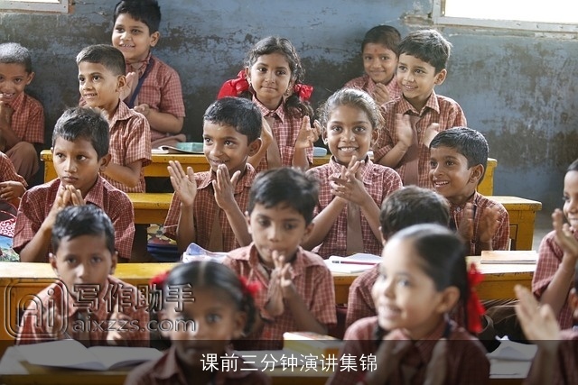 课前三分钟演讲集锦