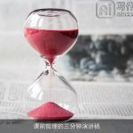 课前哲理的三分钟演讲稿