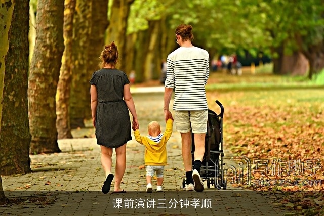 课前演讲三分钟孝顺