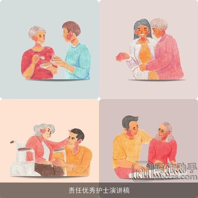 责任优秀护士演讲稿