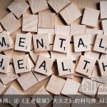辩论演讲稿：论《王者荣耀》大火之后的利与弊_辩论演讲稿