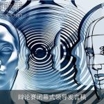 辩论赛闭幕式领导发言稿