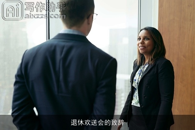 退休欢送会的致辞