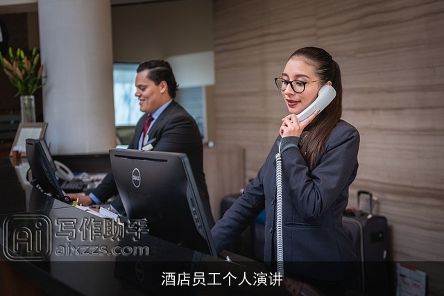 酒店员工个人演讲