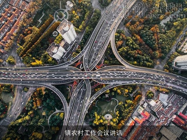 镇农村工作会议讲话