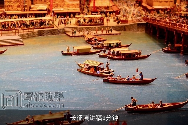 长征演讲稿3分钟