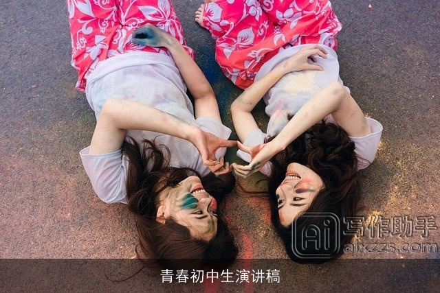 青春初中生演讲稿