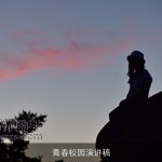 青春校园演讲稿