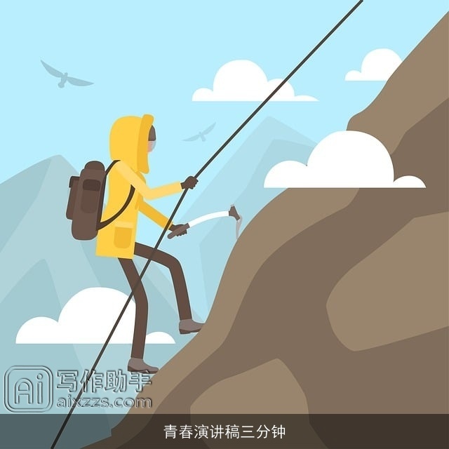 青春演讲稿三分钟