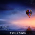 青春责任梦想演讲稿