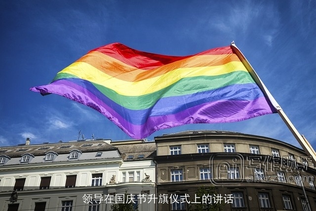 领导在国庆节升旗仪式上的讲话