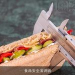 食品安全演讲稿