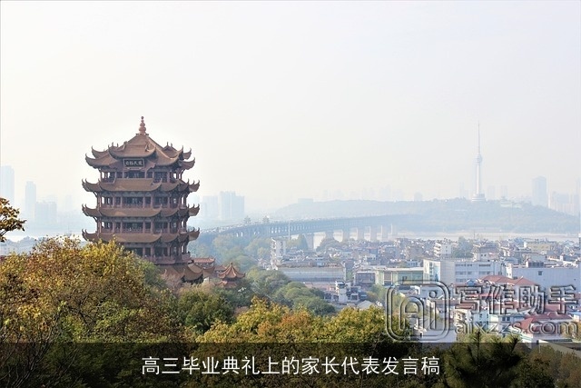 高三毕业典礼上的家长代表发言稿