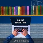 高中军训演讲稿