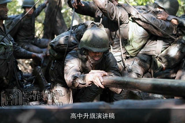 高中升旗演讲稿