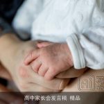 高中家长会发言稿 精品