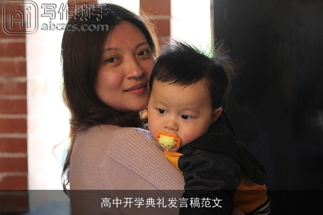 高中开学典礼发言稿范文