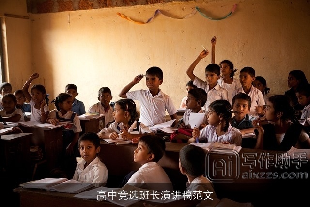 高中竞选班长演讲稿范文