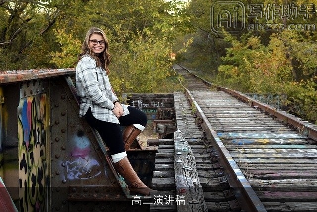 高二演讲稿