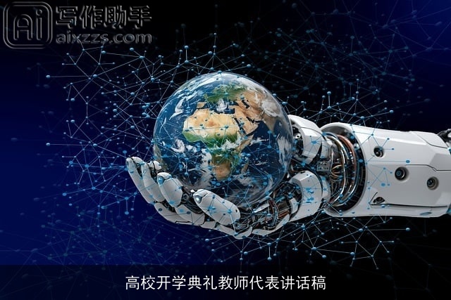 高校开学典礼教师代表讲话稿