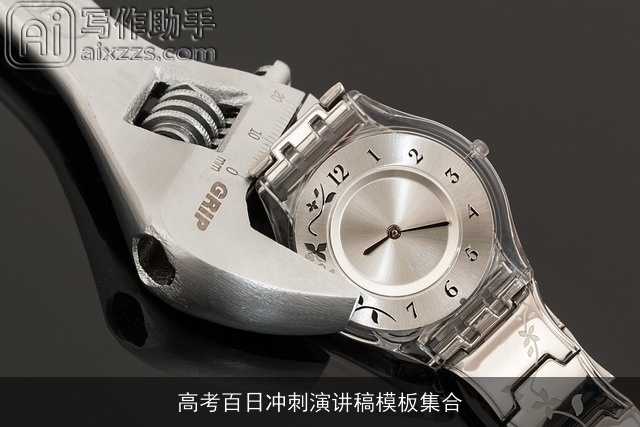 高考百日冲刺演讲稿模板集合