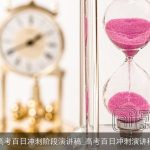 高考百日冲刺阶段演讲稿_高考百日冲刺演讲稿